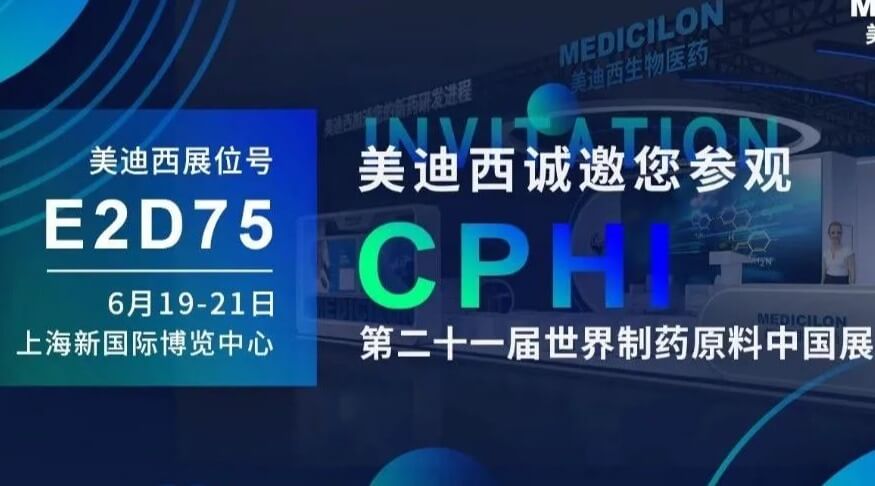 【视频】2023CPHI专题研讨会（下半场）- IND创新药临床前一站式申报